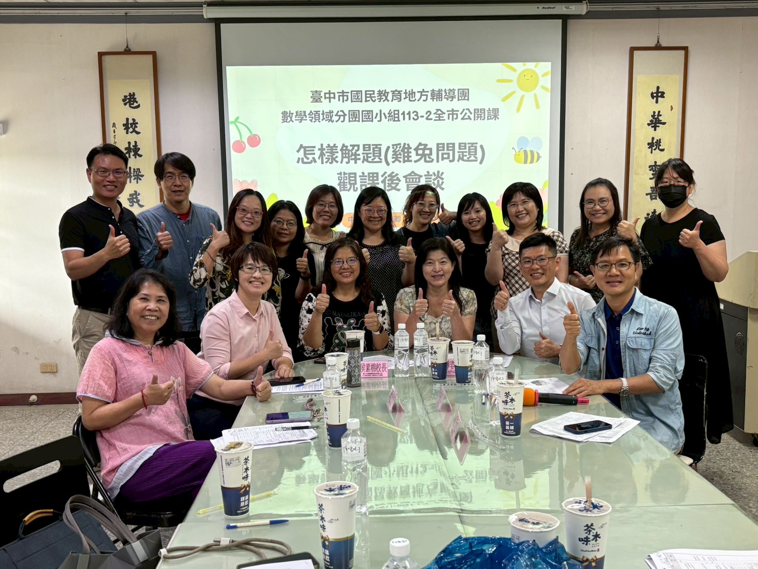 1140423-弘卿主任公開課-雞兔同籠 相簿縮圖