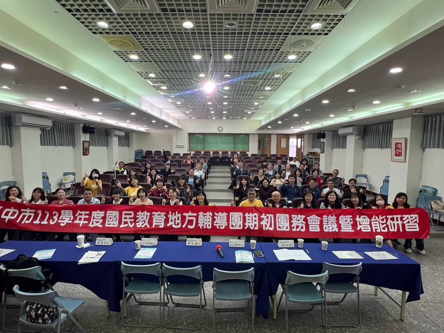 113學年度承辦總團期初會議/研習 相簿縮圖