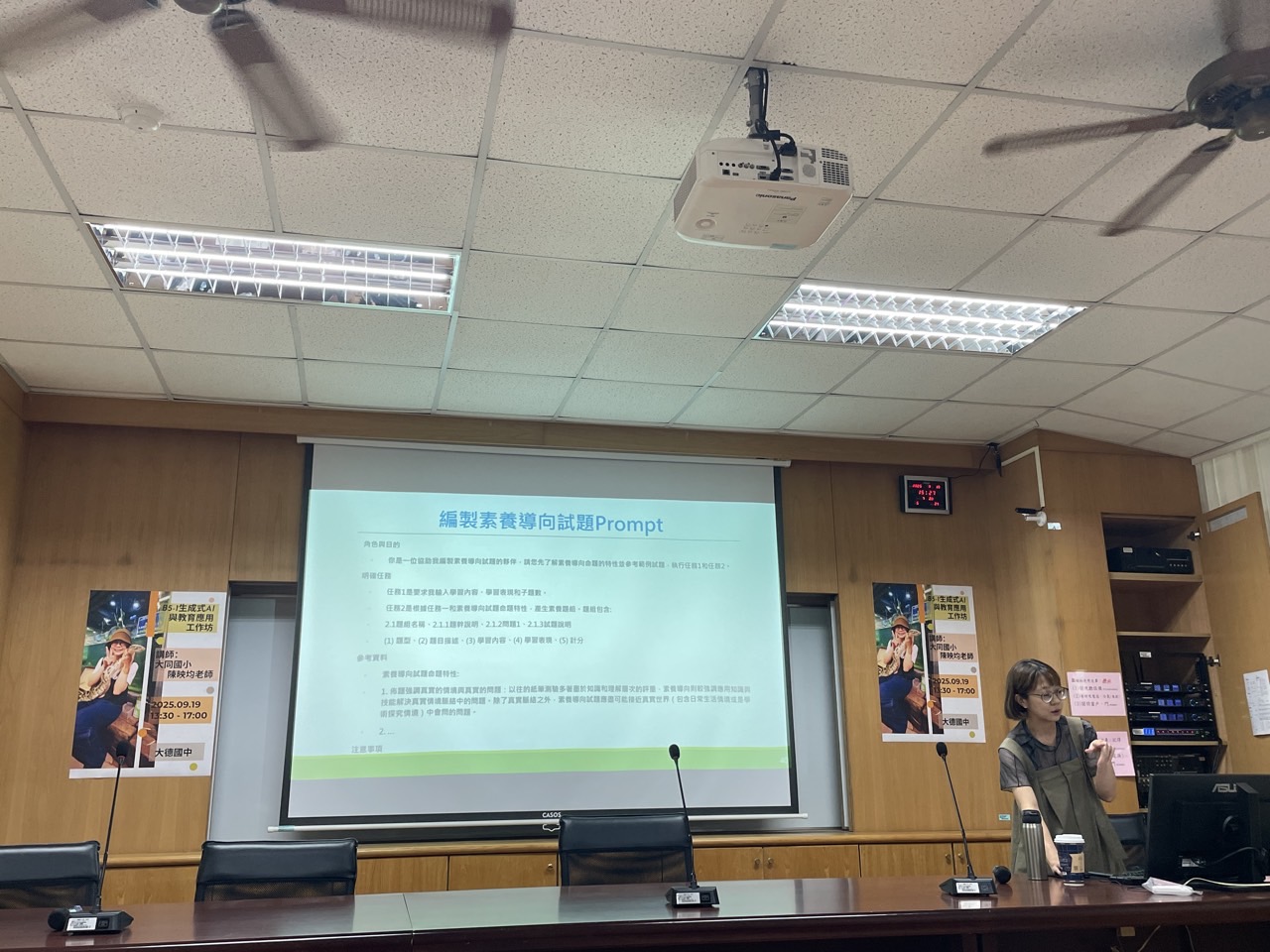 1140919生成式AI與教育應用工作坊 相簿縮圖