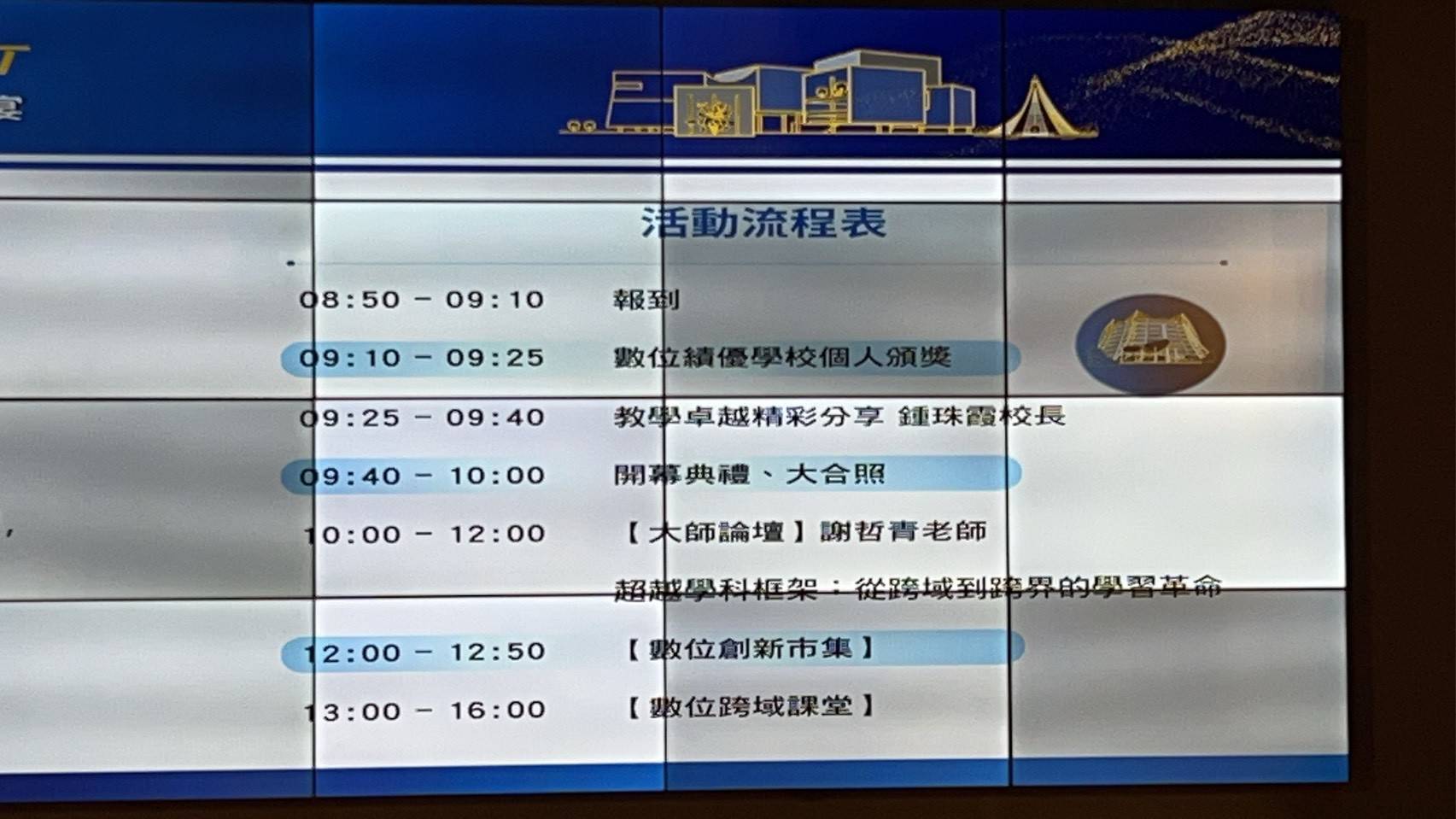 20251108 Edu-Buffet (惠文高中) 相簿縮圖