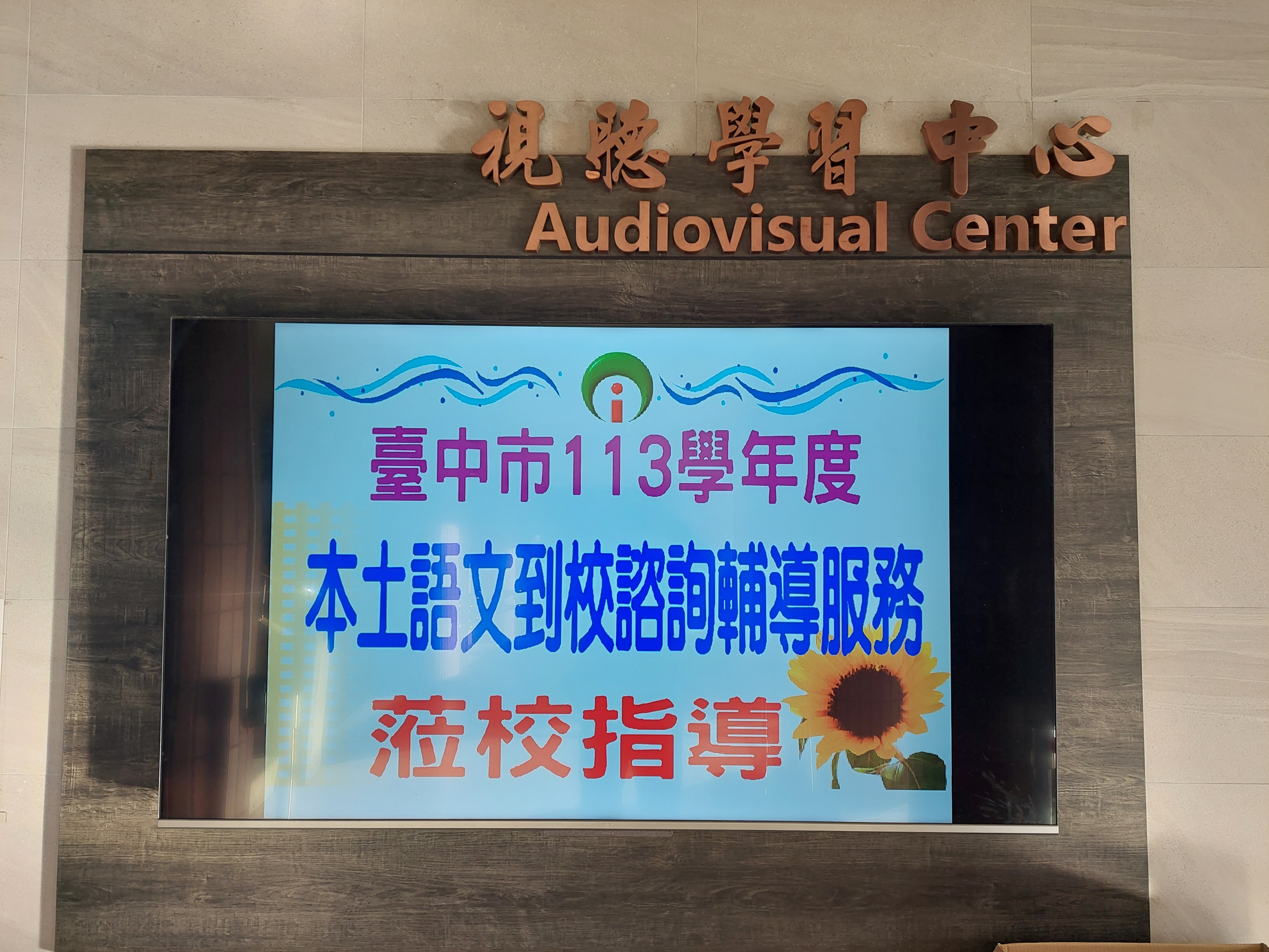 20241231客製化服務-大里區/益民國小 相簿縮圖