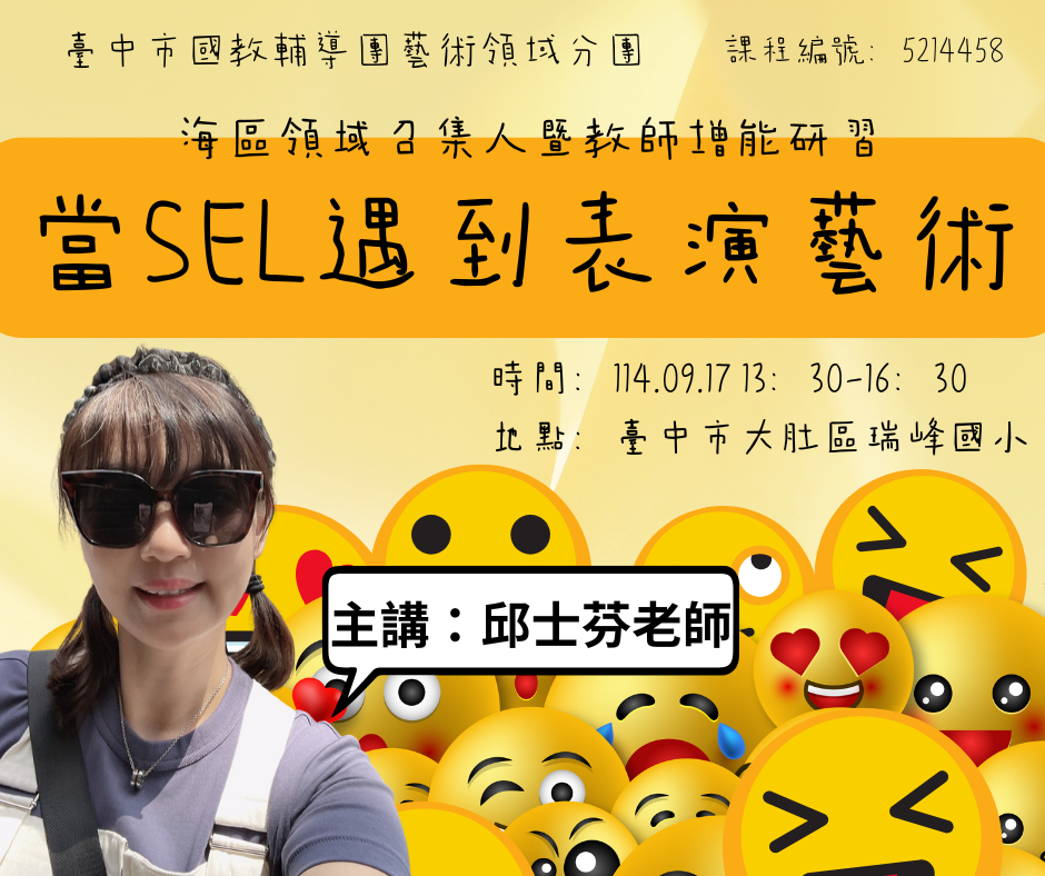 研習編號：5214458