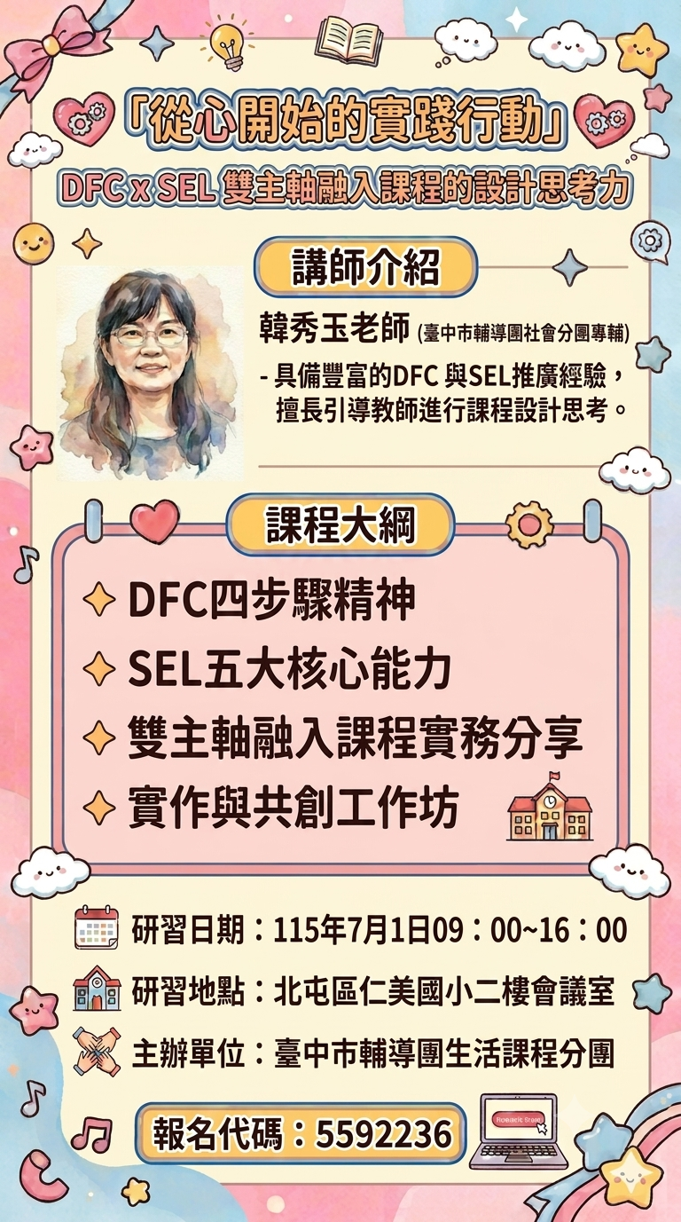 從心開始的實踐行動研習海報