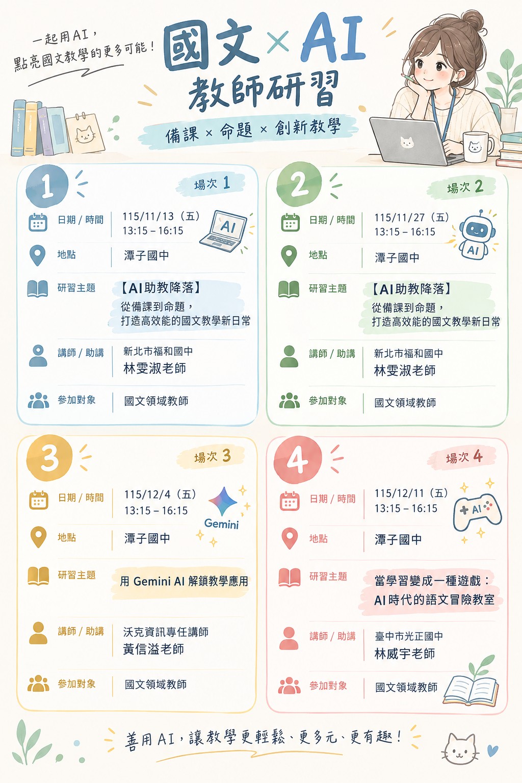 115學年度上學期研習資訊